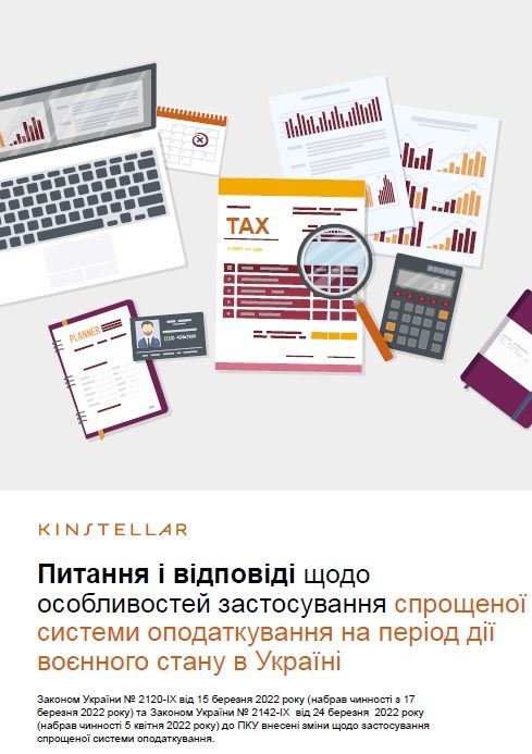 UKR_Single tax