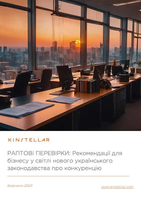 Legal Alert_Dawn Raid_UKR_2